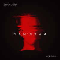 Пам'ятай (Single)