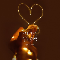 I can't say I love you (Single)