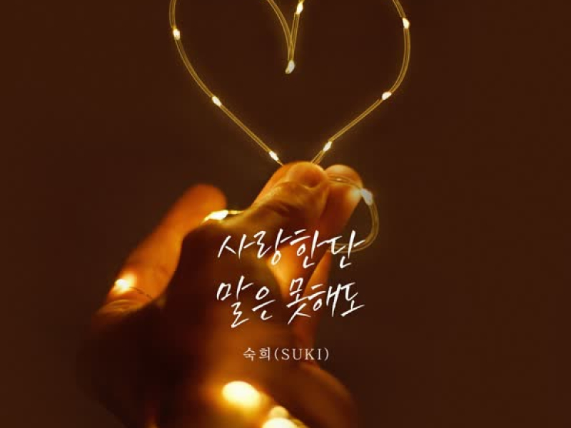 I can't say I love you (Single)