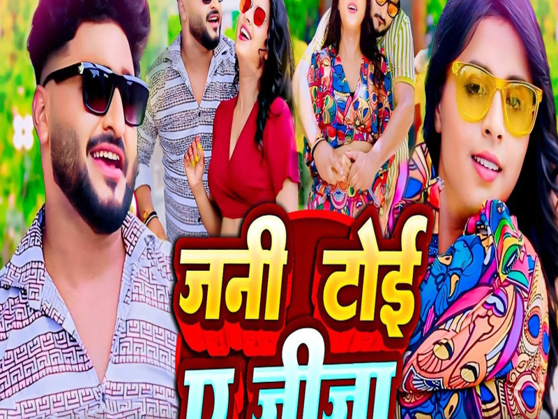 Jani Toi Ae Jija (Single)