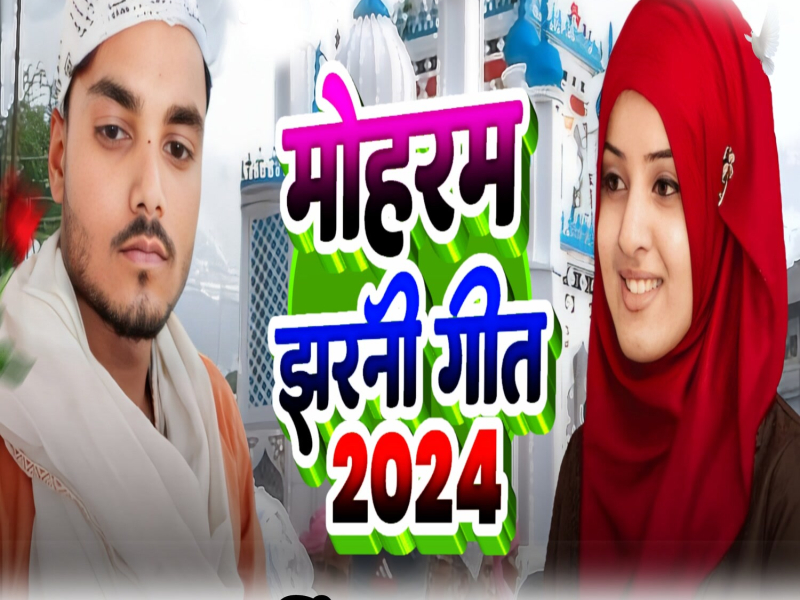 Muharram Jharni Geet 2024 (Single)