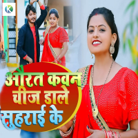 Aurat Kawan Chij Dale Suharai Ke (Single)