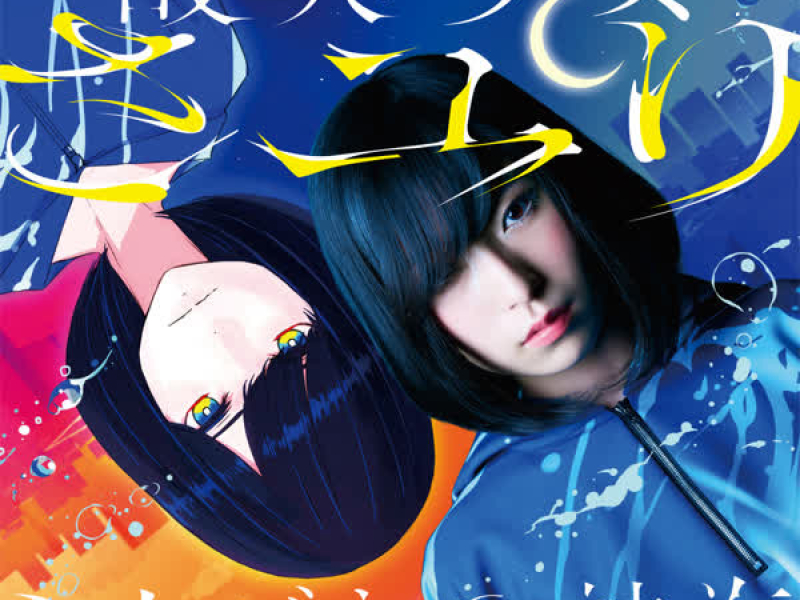 birthday song (Single)