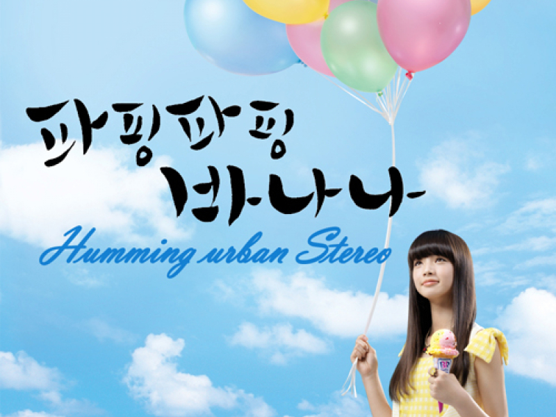 파핑파핑 바나나 (Original Soundtrack)