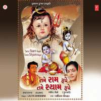 Tame Raam Rupe Tame Shyam Rupe