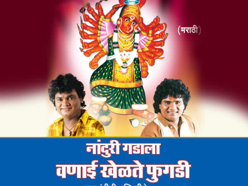 Naduri Gadala Wanaai Khelte Fugdi