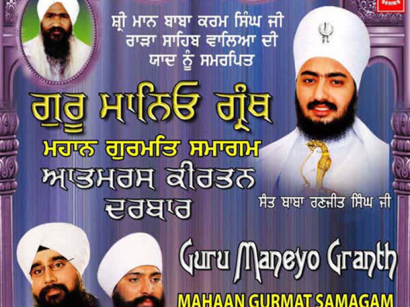 Guru Maneyo Granth: Mahaan Gurmat Samagam Aatam Ras Keertan