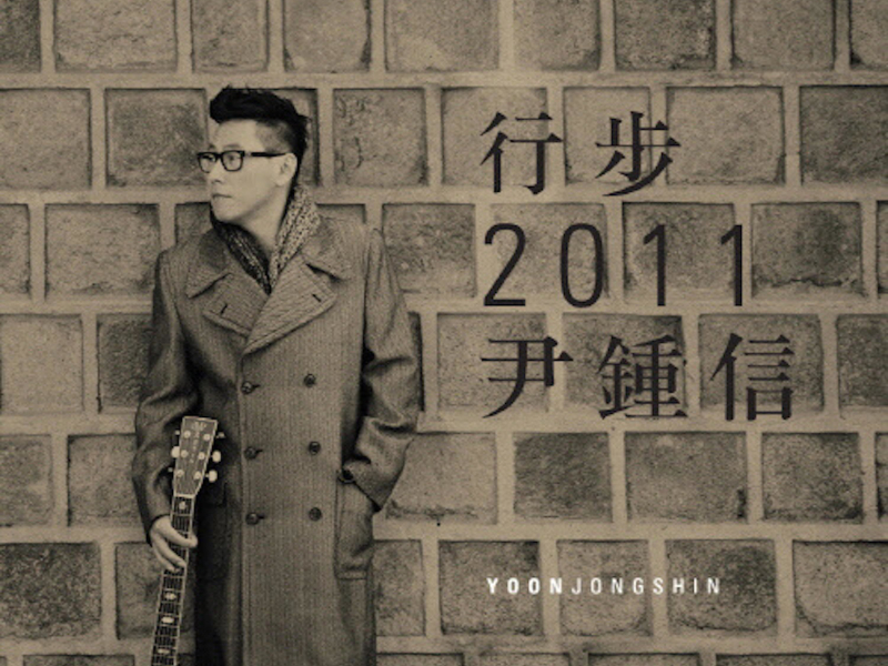 Monthly Project 2011 Yoon Jong Shin