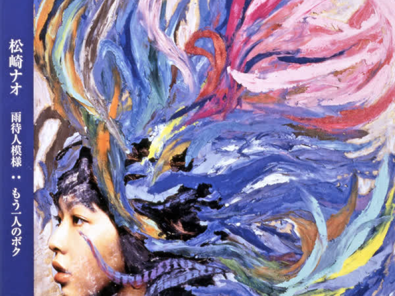 Ame Machi Hito Moyou / Mou Hitori No Boku