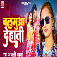 Balamua Dehati (Single)