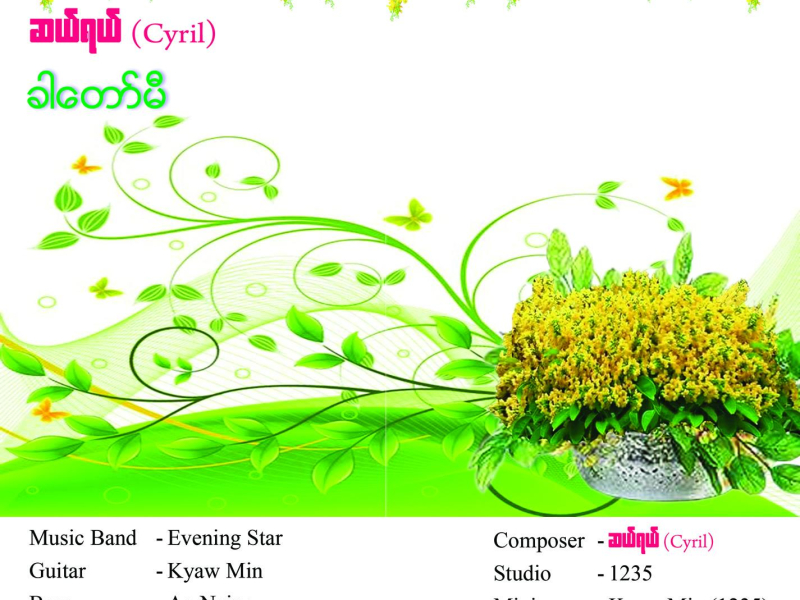 Khar Taw Me (Single)