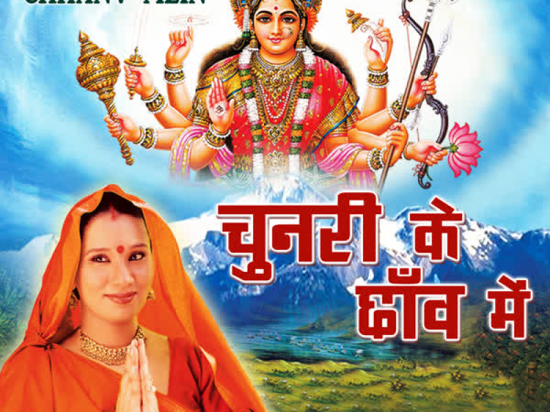 Chunri Ke Chhanv Mein (Single)