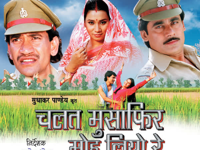 Chalat Musafir Moh Liyo Re