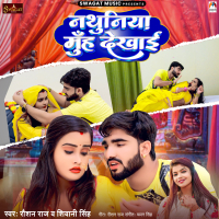 Nathuniya Muh Dekhai (Single)