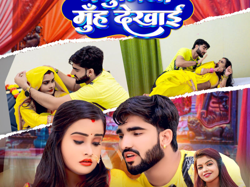 Nathuniya Muh Dekhai (Single)