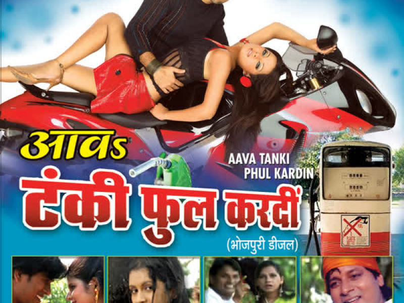 Aava Tanki Fhul Kardin