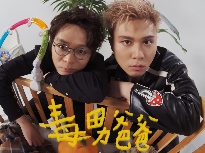 Toxic Daddy (Single)