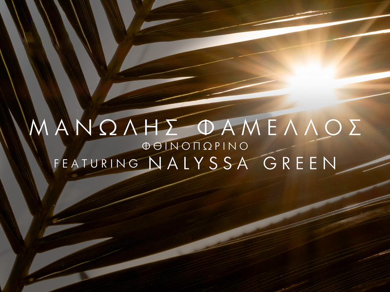 Fthinoporino (Remastered 2025) (Single)