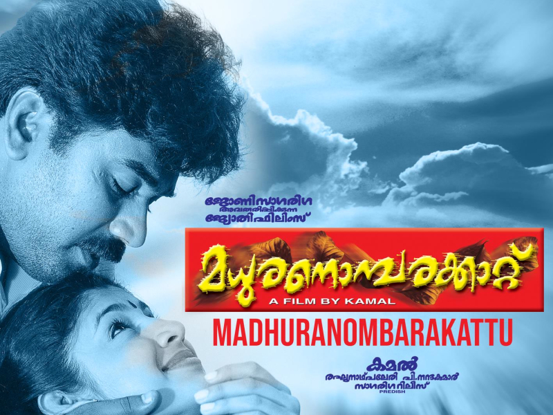 Madhuranombarakkaattu (Original Motion Picture Soundtrack)