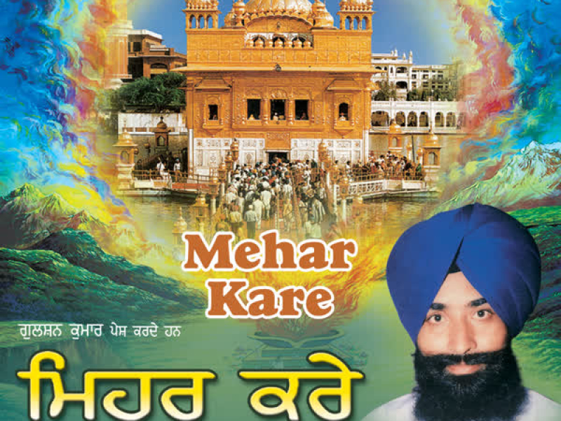 Mehar Kare