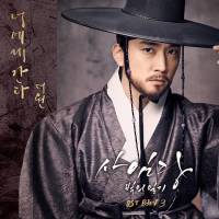 Saimdang, Memoir of Colors OST Part.3 (Single)