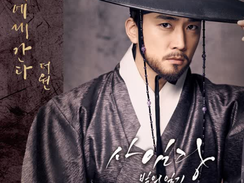Saimdang, Memoir of Colors OST Part.3 (Single)