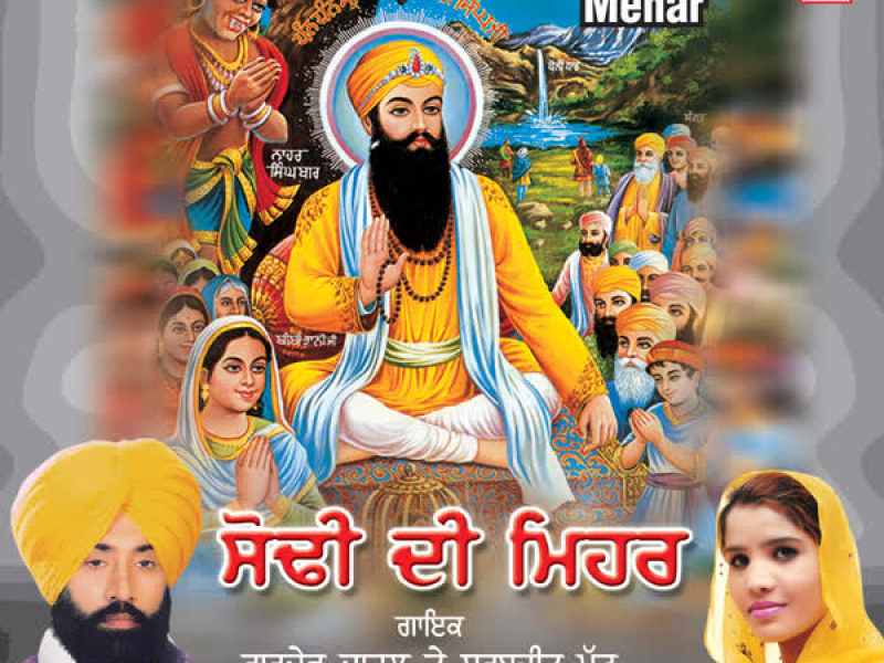 Sodhi Di Mehar