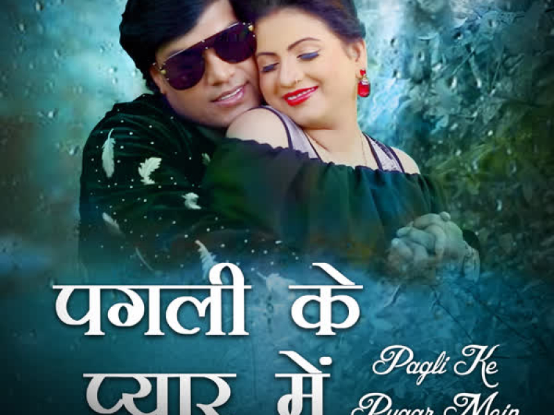 Pagli Ke Pyaar Mein (Single)