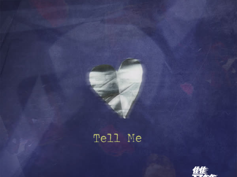 Tell Me (Single)