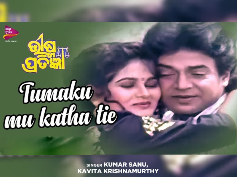 Tumaku mu katha tie (Single)