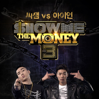 Show Me the Money3 C Jamm vs Iron (EP)