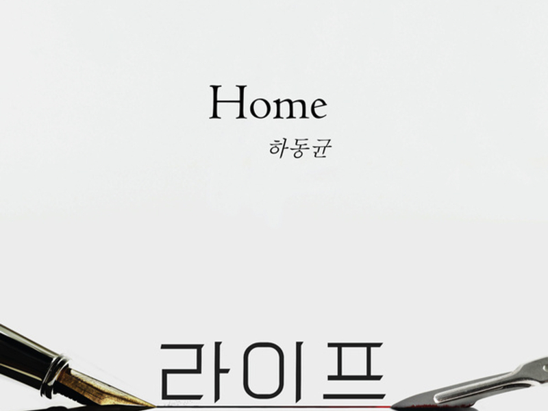 Home (Original Soundtrack From 