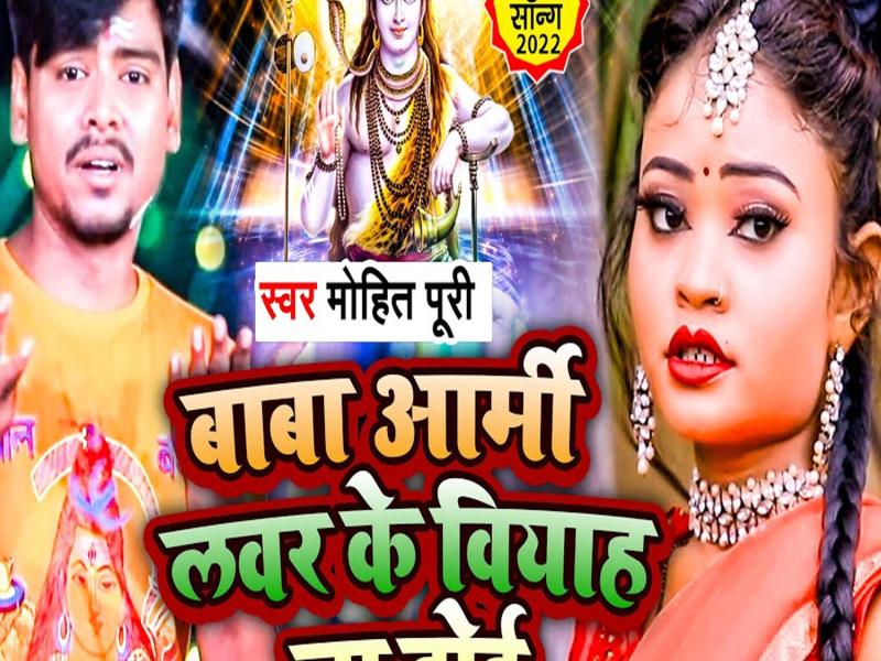 Baba Army Lover Ke Viyah Na Hoi (Single)