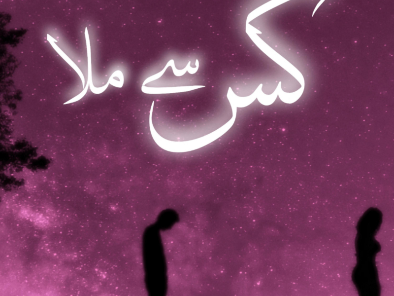 Kis Sey Mila (Single)