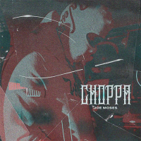 Choppa (Single)