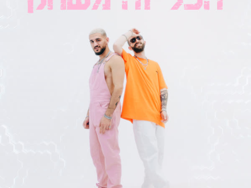 הכל זה משחק (Single)