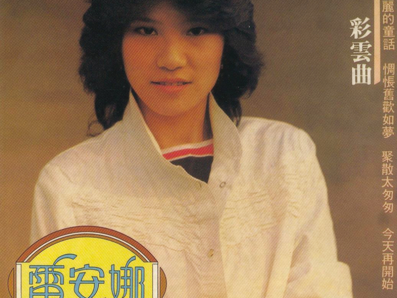 Back To Black Series - Cai Yun Qu