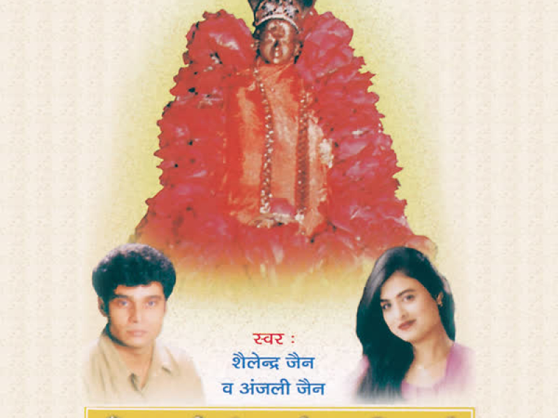 Maa Padmavati Stotra Chalisa Stuti Aarti