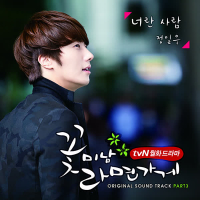 COOL GUYS, HOT RAMEN DRAMA OST Part.3 (Single)