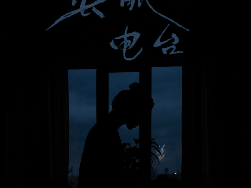 失眠电台 (Single)