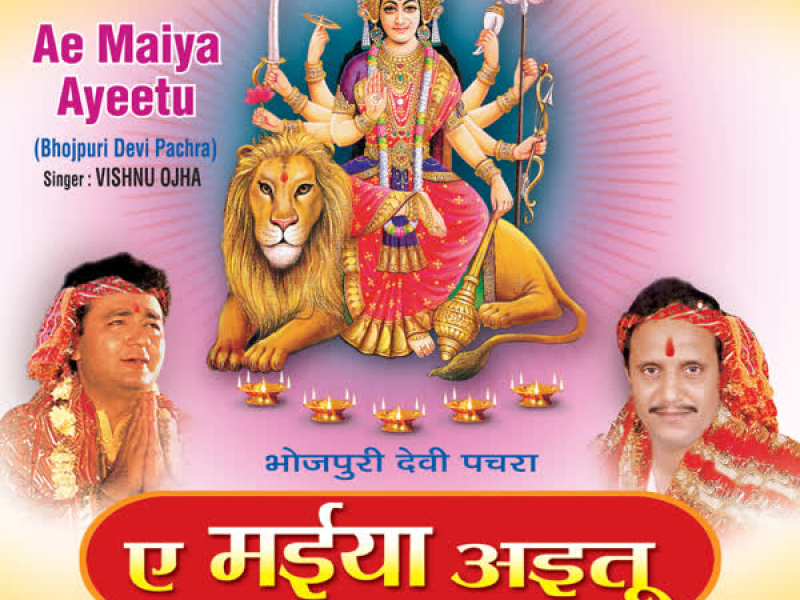 Ae Maiya Ayeetu