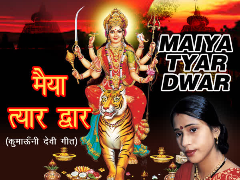 Maiya Tyar Dwar