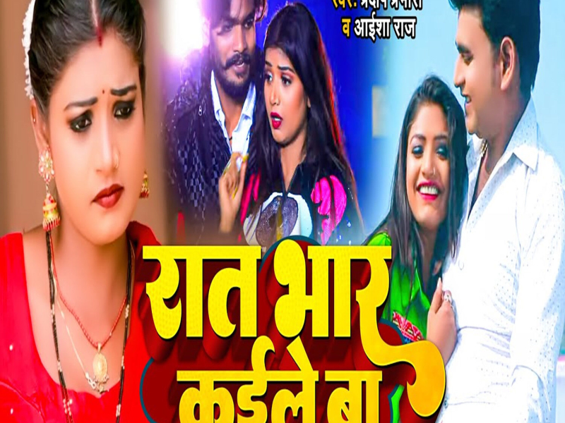 Rat Bhar Kaile Ba (Single)