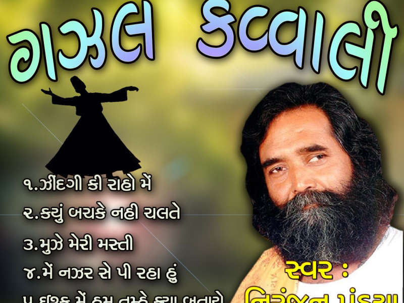 Gazal Qawwali (Single)