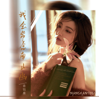 我会常念南山幽 (Single)