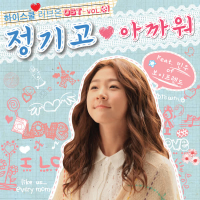 High-school:Love on OST Vol.1 (EP)