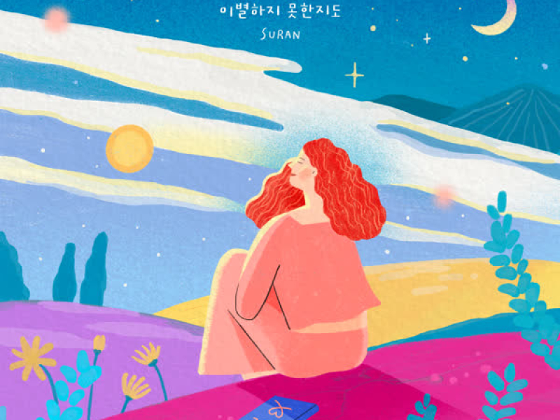 Forget Me Not (Single)