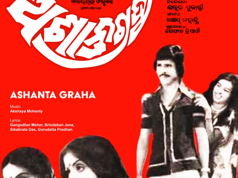Ashanta Graha (Original Motion Picture Soundtrack)