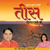 Tees-Teeswararamne Ki