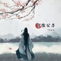 Falling flowers and flowing water (Single)